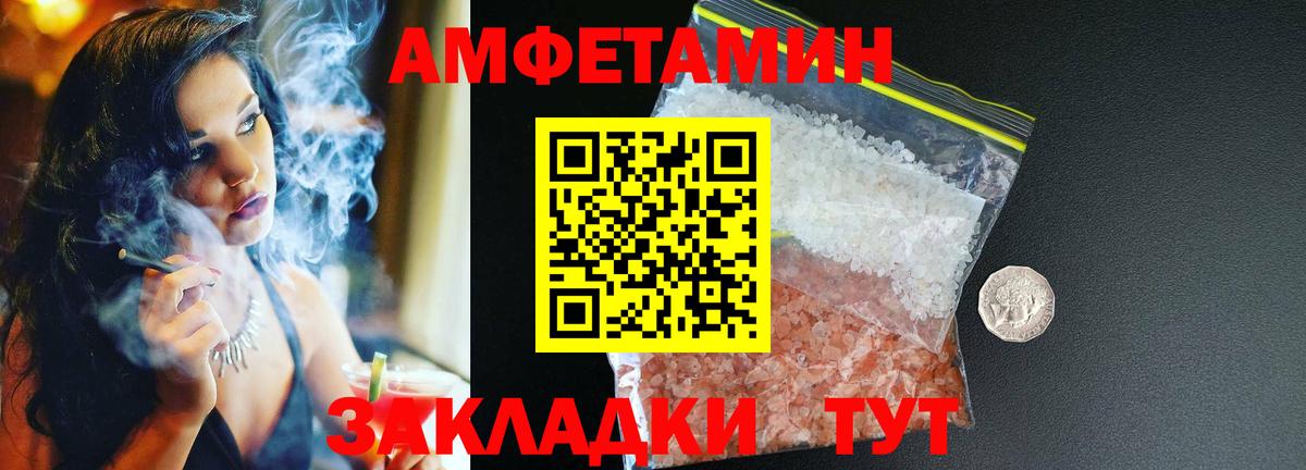 Амфетамин 97% Унеча