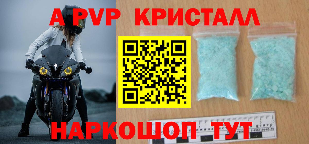 где купить наркоту  А ПВП кристаллы  Унеча  А ПВП  Вход с VPN  Alfa_PVP Соль 