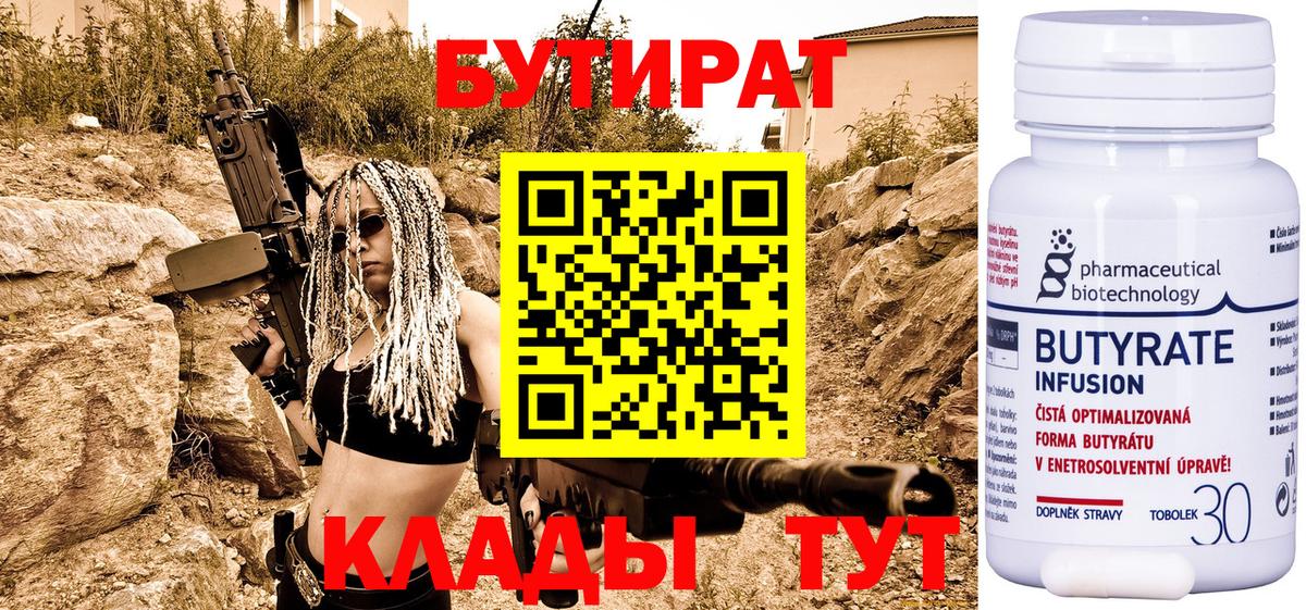 Бутират жидкий экстази  Вход с VPN  Унеча 