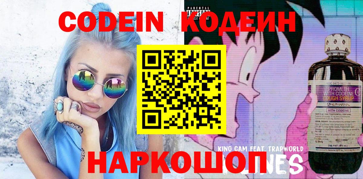 Унеча  Кодеиновый сироп Lean напиток Lean (лин)  Вход с VPN 