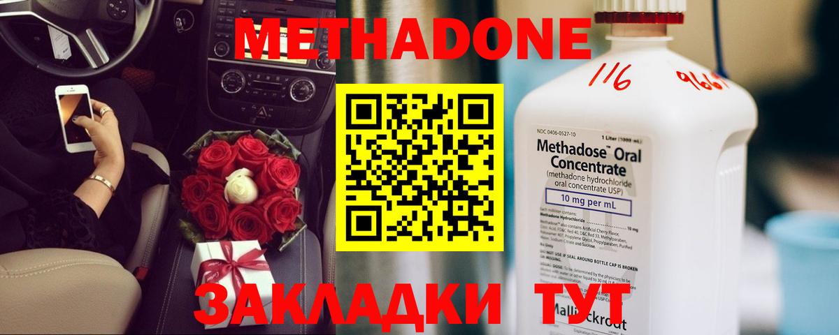 МЕТАДОН белоснежный Унеча