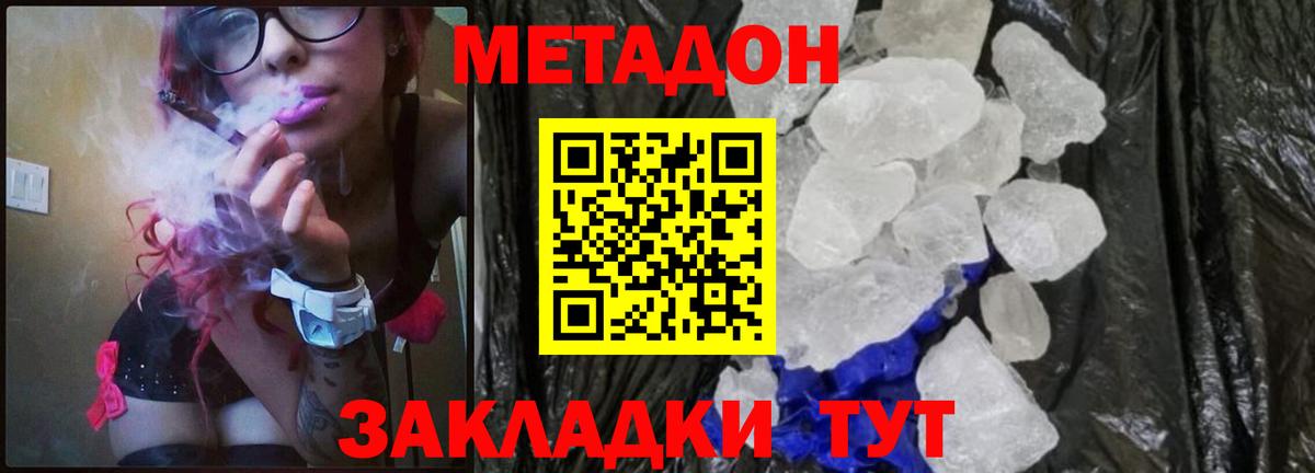 Метадон кристалл  Вход с VPN  дарк нет наркотические препараты  Метадон мёд  Унеча 